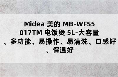 Midea 美的 MB-WFS5017TM 电饭煲 5L-大容量、多功能、易操作、易清洗、口感好、保温好